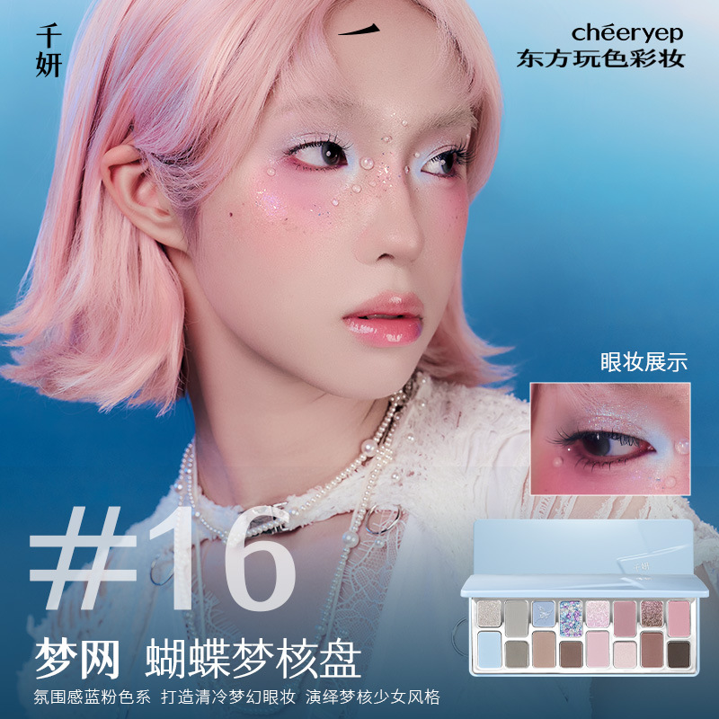 เฉียนหยาน คอสเมติกส์ อายแชโดว์ - Eyeshadow Glitter Pigment บทวิจารณ์และราคา